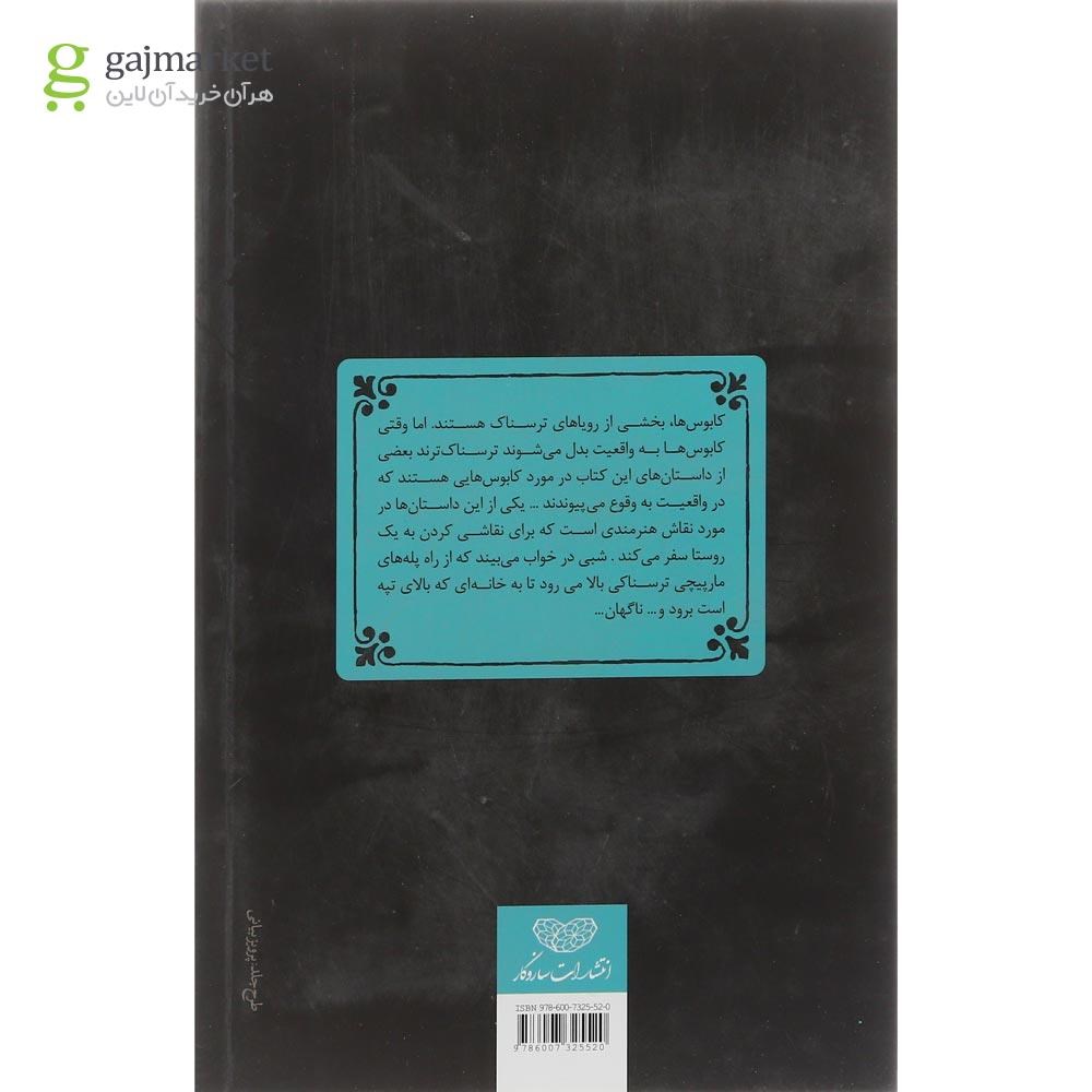 تصویر از کتاب پنج کابوس