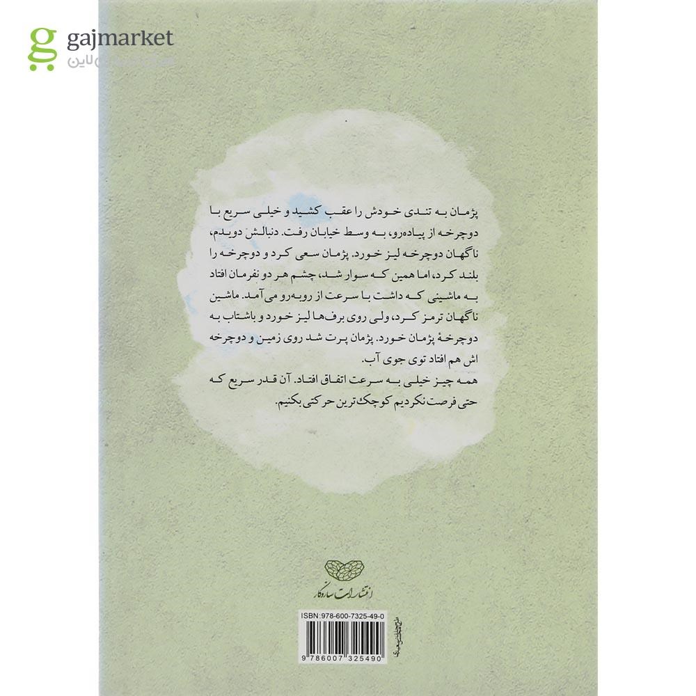 تصویر از کتاب انتظار طولانی