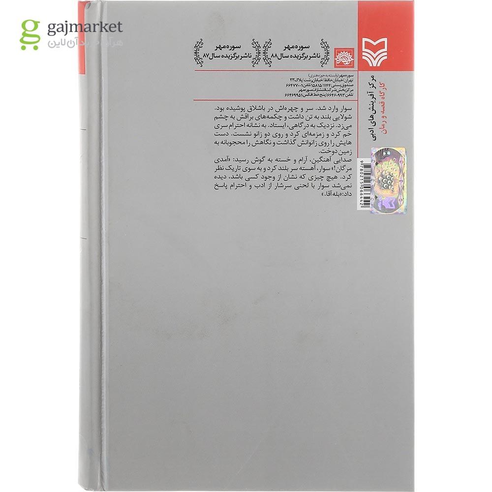 تصویر از کتاب جاده جنگ جلد 3