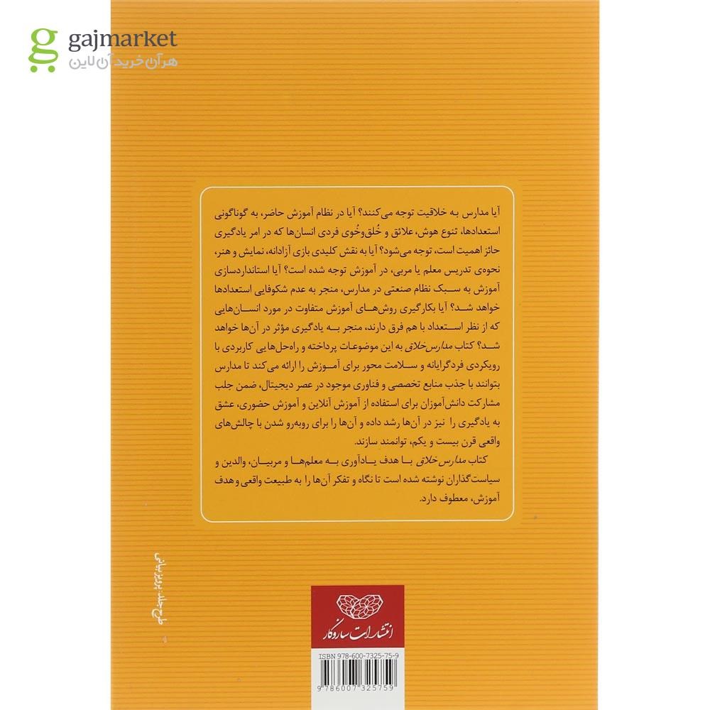 تصویر از کتاب مدارس خلاق