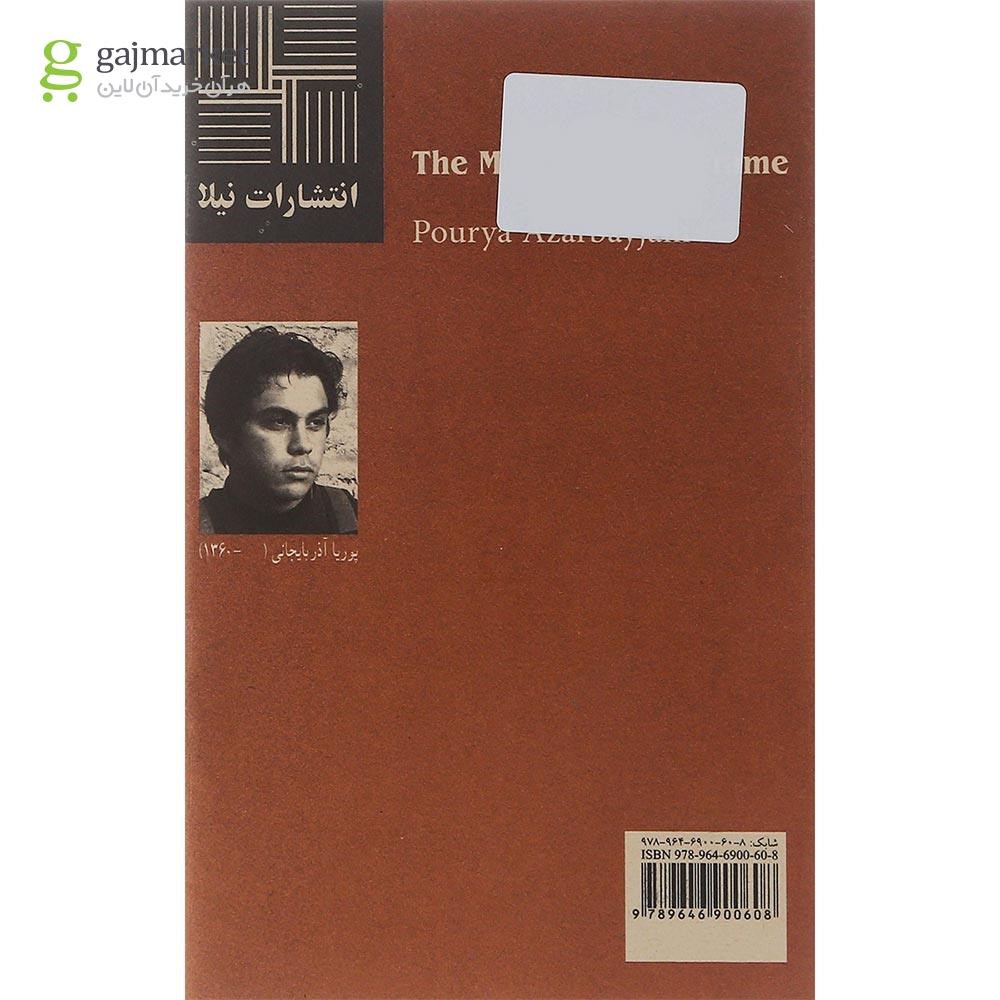 تصویر از کتاب مادر توی قاب عکس