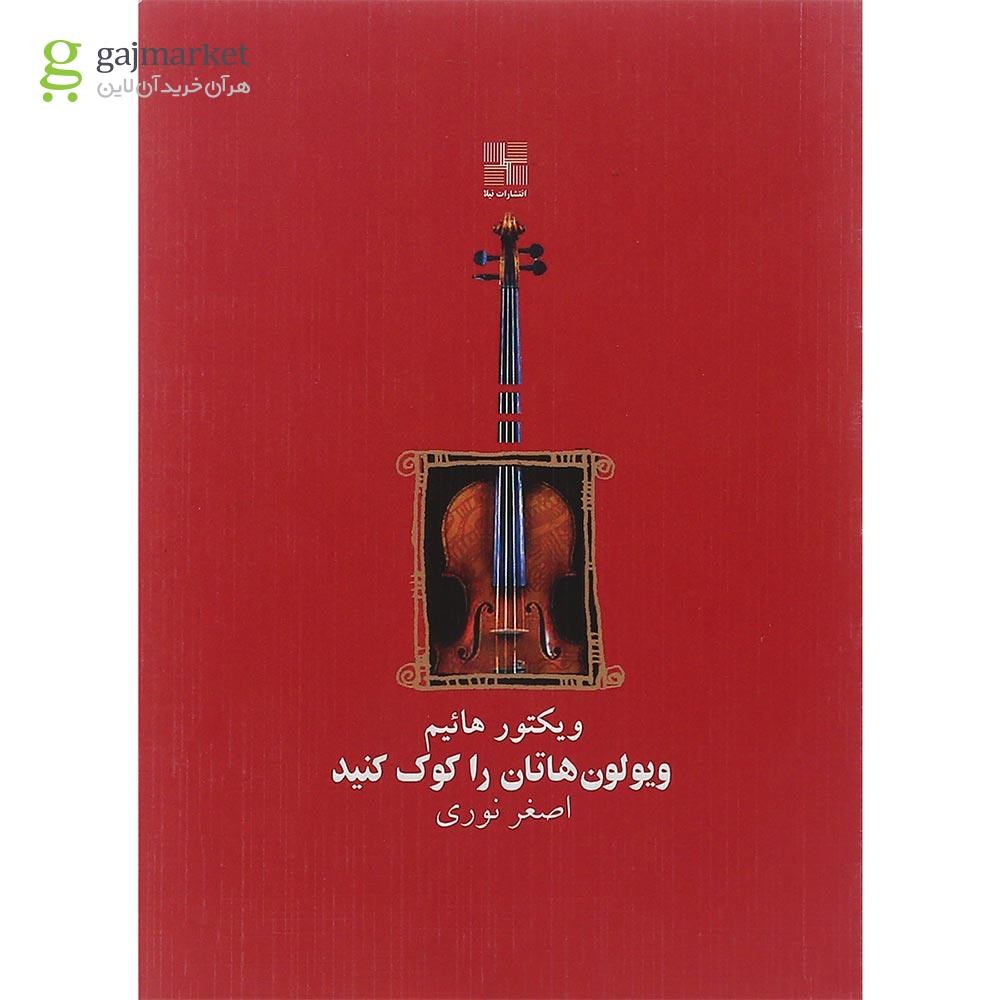 تصویر از کتاب ویولون هاتان را کوک کنید