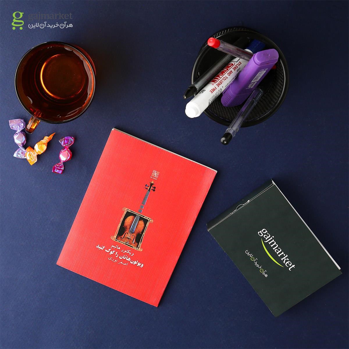تصویر از کتاب ویولون هاتان را کوک کنید