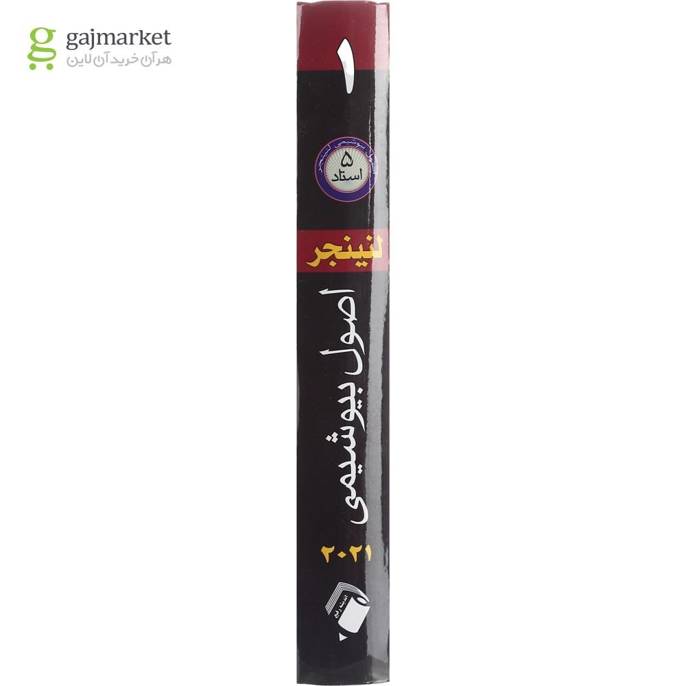 تصویر از کتاب اصول بیوشیمی جلد 1
