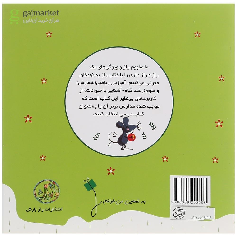 تصویر از کتاب راز مجموعه به تنهایی می خوانم