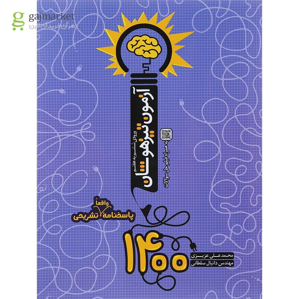 تصویر از آزمون تیزهوشان 1400 ورودی ششم به هفتم