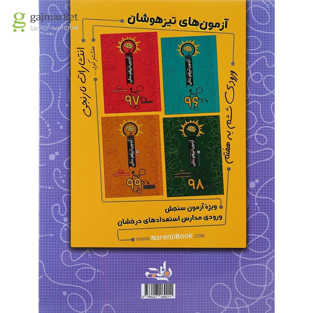 تصویر از آزمون تیزهوشان 1400 ورودی ششم به هفتم