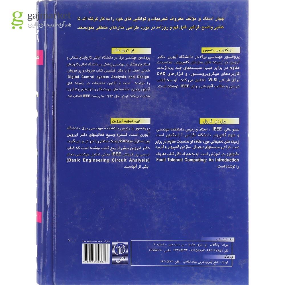 تصویر از کتاب تحلیل و طراحی مدارهای منطقی دیجیتال
