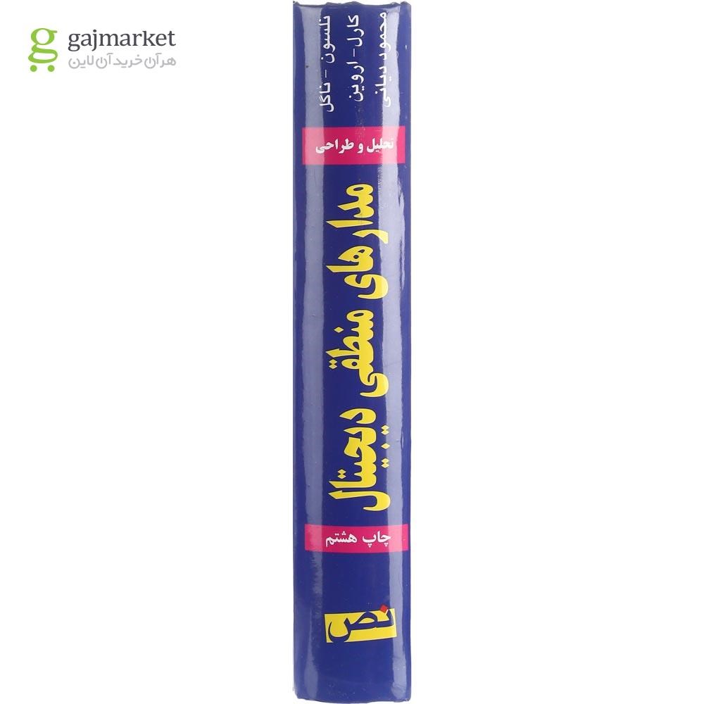 تصویر از کتاب تحلیل و طراحی مدارهای منطقی دیجیتال