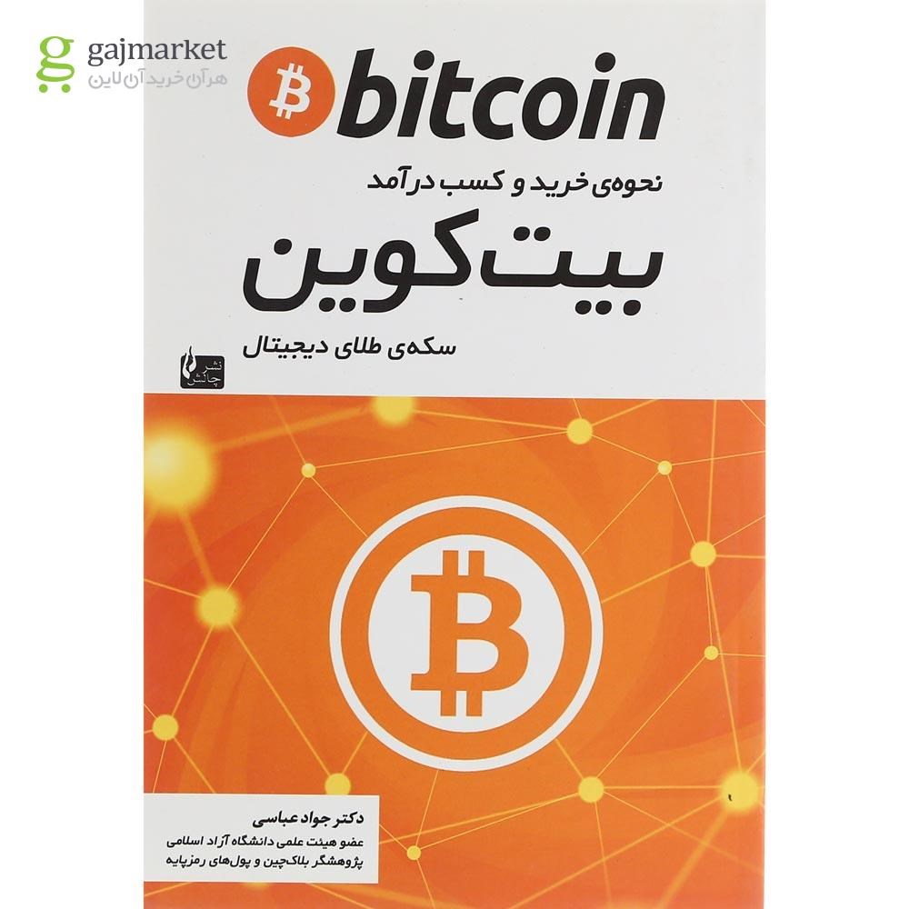 تصویر از کتاب بیت کویین