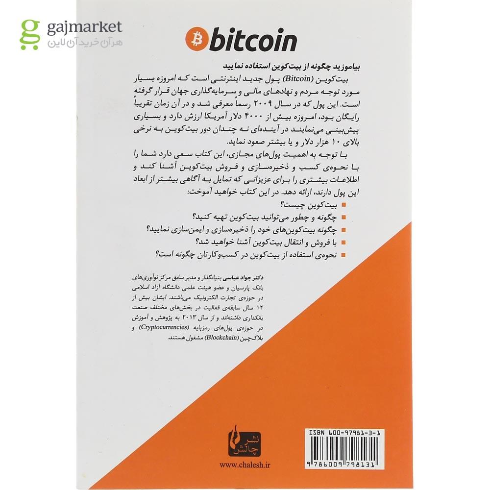 تصویر از کتاب بیت کویین