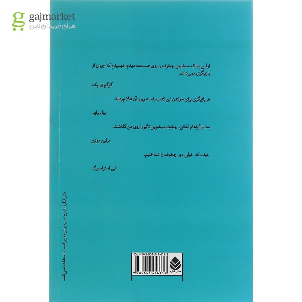 تصویر از کتاب بازیگری جلد 2