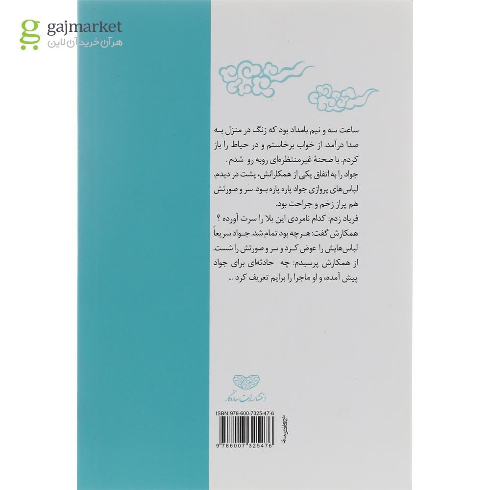 تصویر از کتاب پرنده تر ز مرغان هوایی