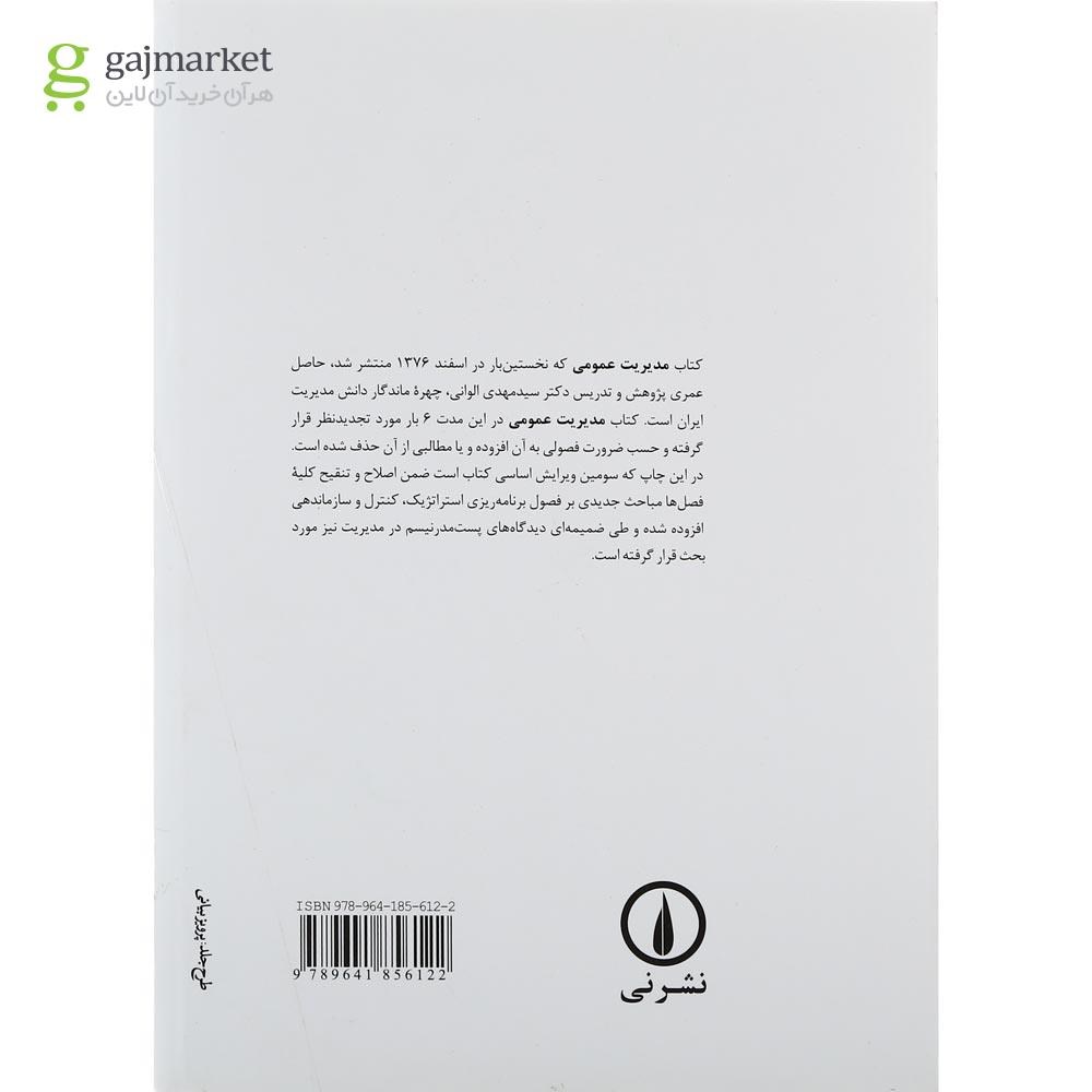 تصویر از کتاب مدیریت عمومی