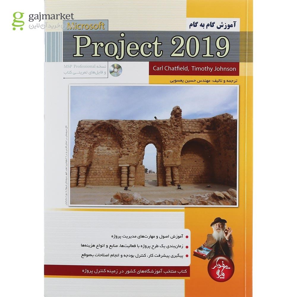 تصویر از کتاب آموزش گام به گام Project 2019