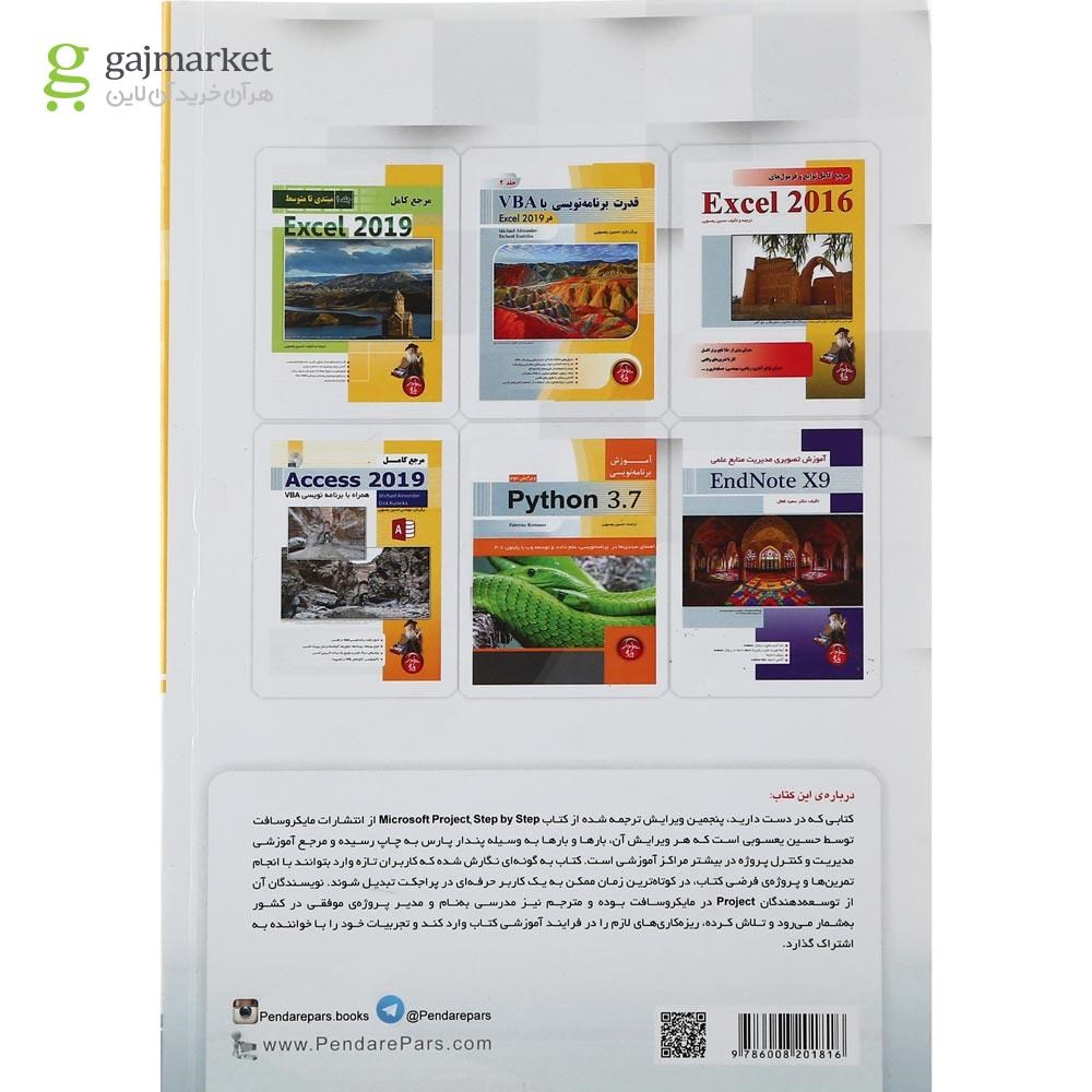 تصویر از کتاب آموزش گام به گام Project 2019
