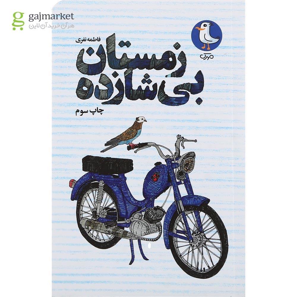 تصویر از کتاب زمستان بی شازده