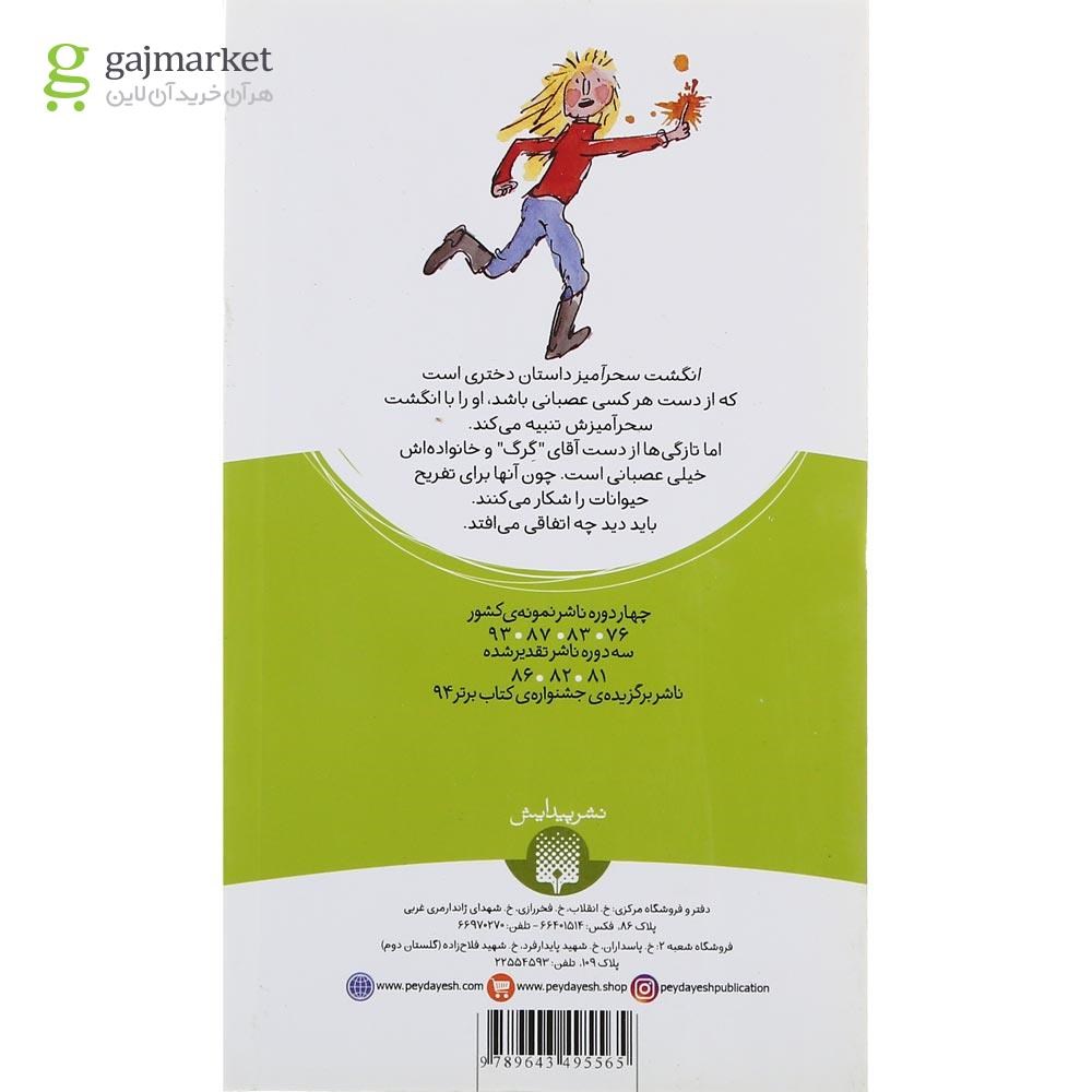 تصویر از کتاب انگشت سحرآمیز 