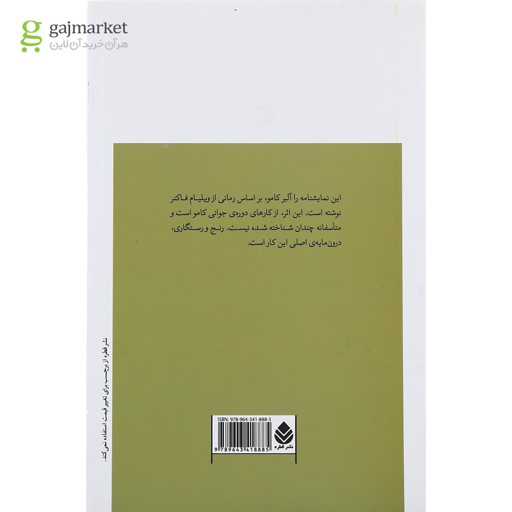 تصویر از کتاب رکوئیم برای یک راهبه