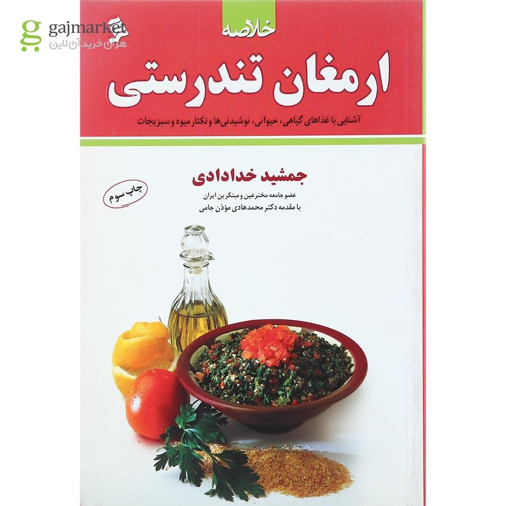 تصویر از کتاب ارمغان تندرستی
