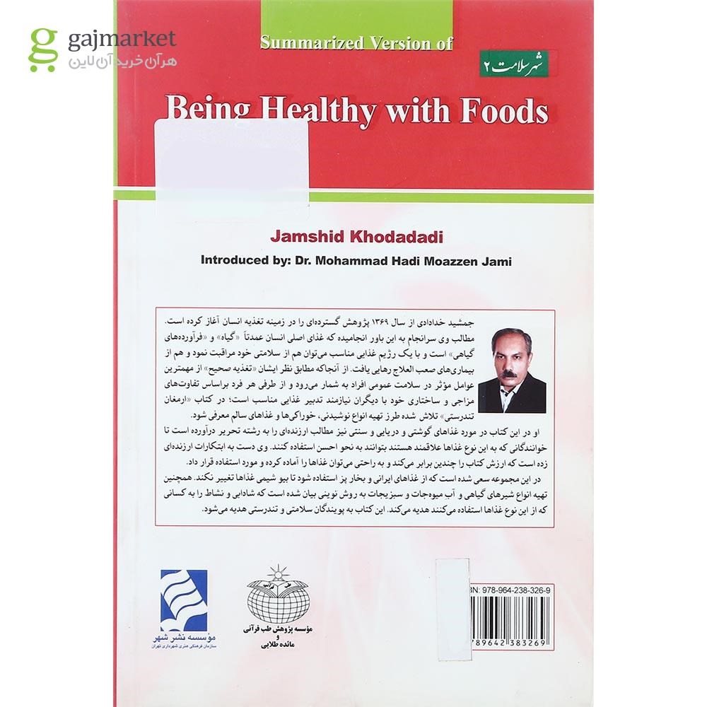 تصویر از کتاب ارمغان تندرستی