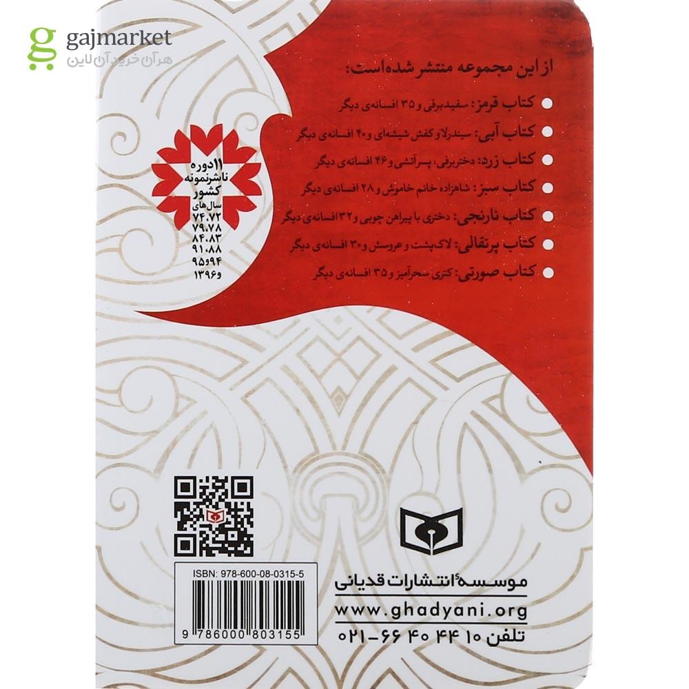 تصویر از مجموعه 7 جلدی کتاب افسانه های شیرین دنیا قاب دار