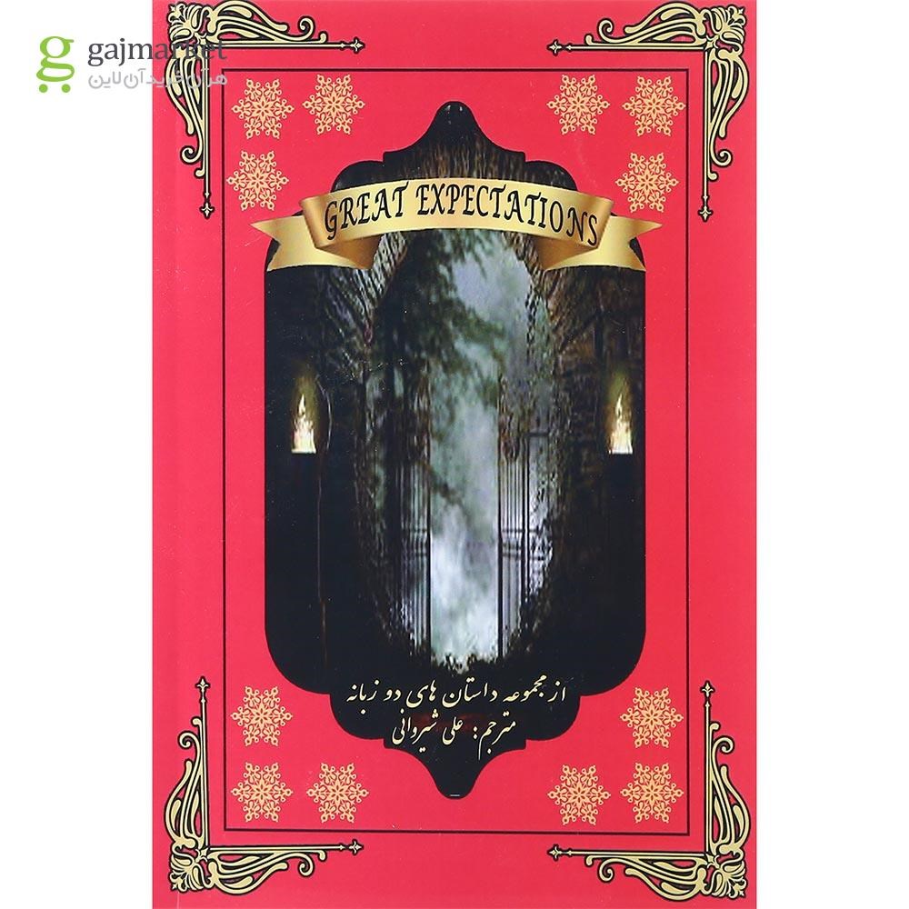 تصویر از Great Expections
