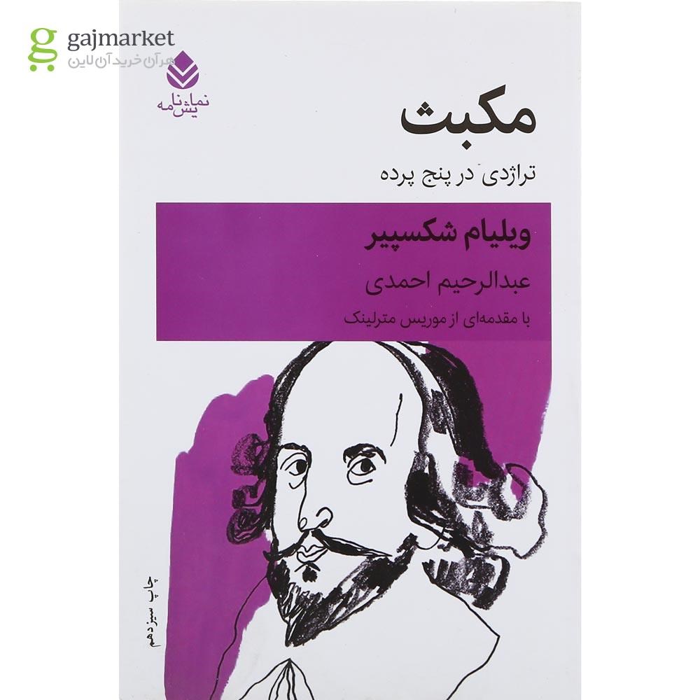 تصویر از کتاب مکبث