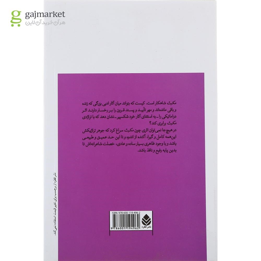 تصویر از کتاب مکبث