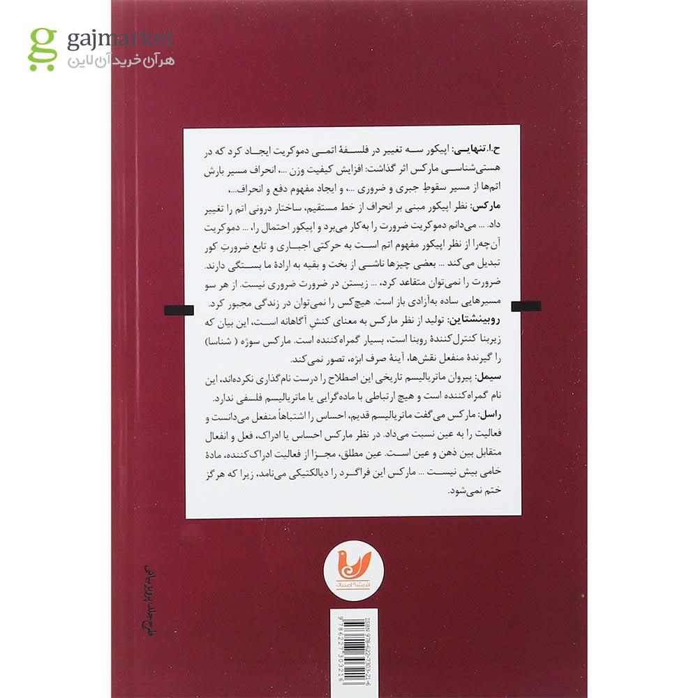 تصویر از کتاب دستگاه نظری مارکس مجموعه کتاب های دستگاه نظری جلد 1