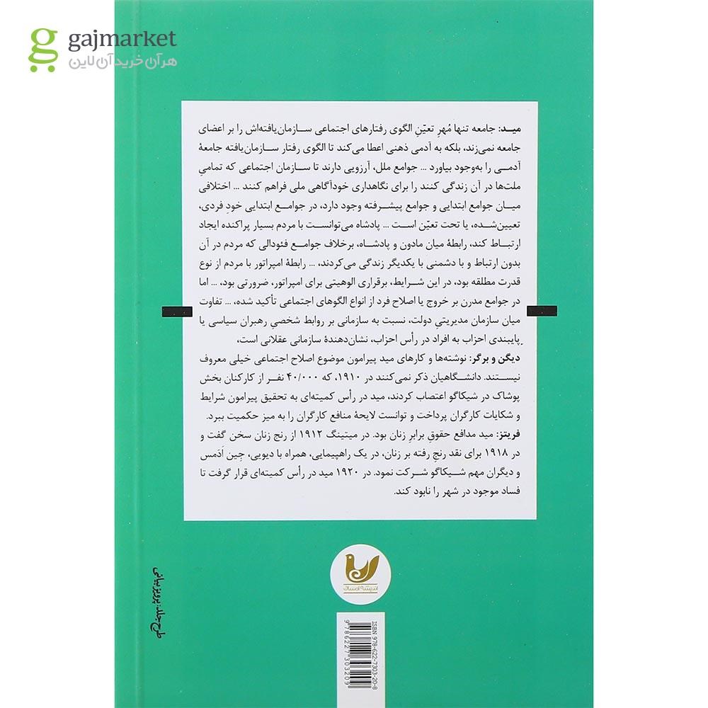 تصویر از کتاب دستگاه نظری جرج هربرت مید مجموعه کتاب های دستگاه نظری جلد 3