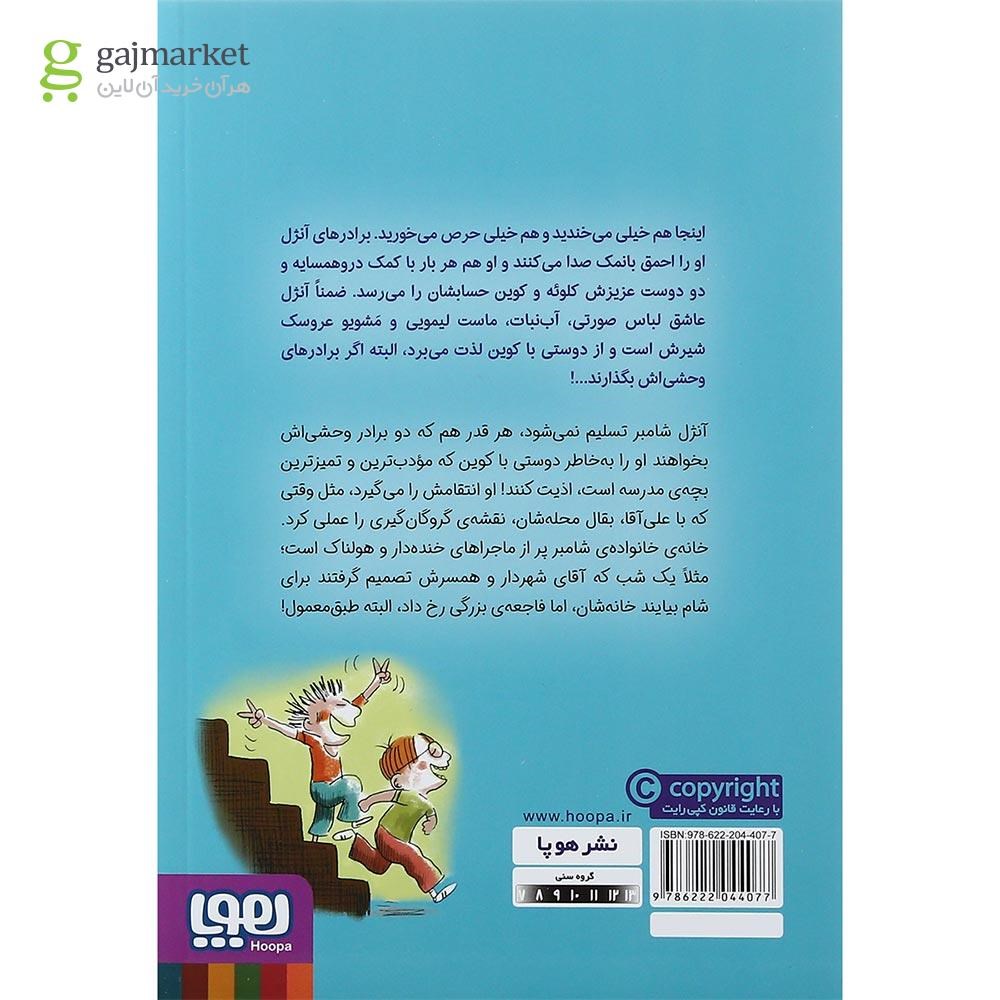 تصویر از کتاب جشن با ماست لیمویی مجموعه احمق بانمک جلد 1