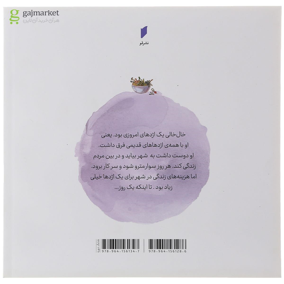 تصویر از کتاب خال خالی و سوپ شگفت انگیز مجموعه یک اژدهای امروزی جلد 4