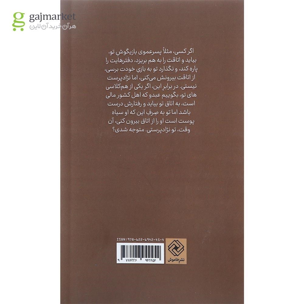 تصویر از کتاب پدر به من بگو نژاد پرستی یعنی چه