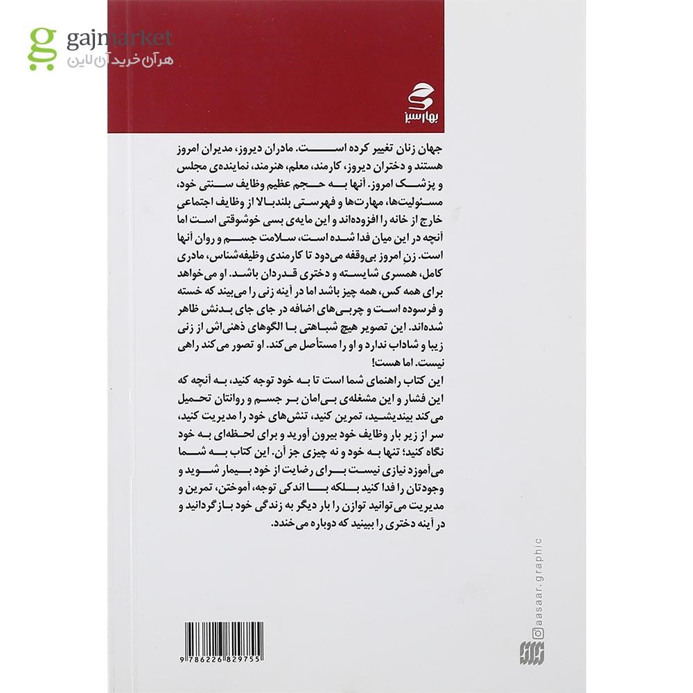 تصویر از کتاب سندرم زن شتابزده