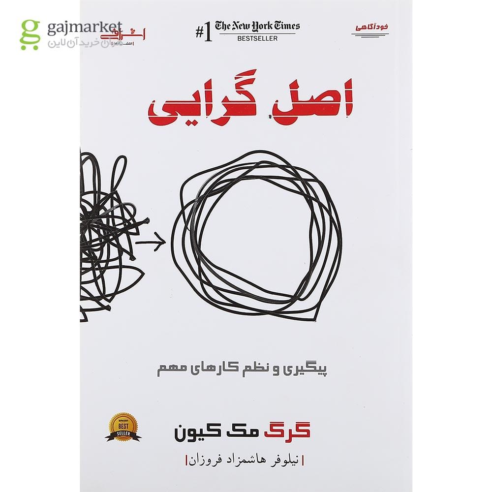 تصویر از کتاب اصل گرایی