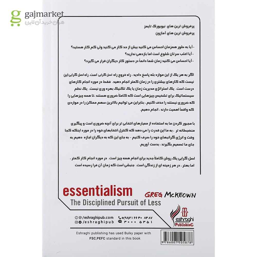 تصویر از کتاب اصل گرایی