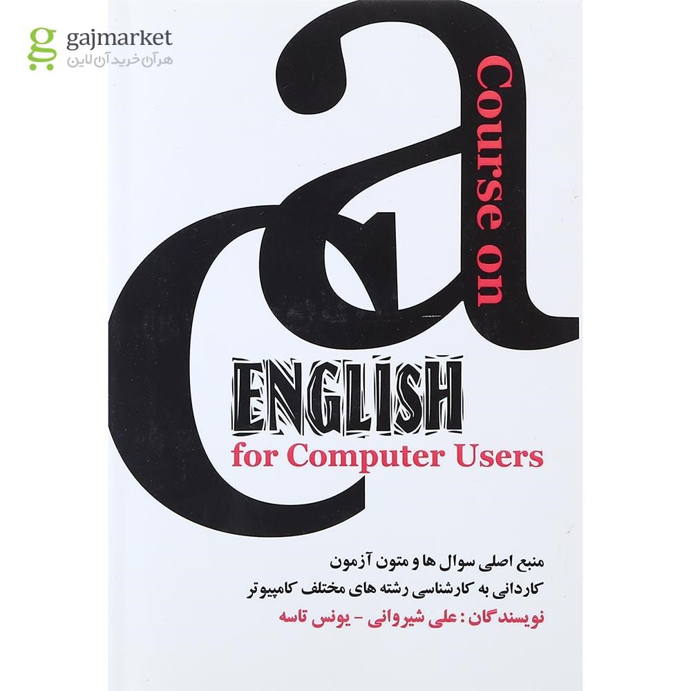 تصویر از کتاب A course on English for computer users
