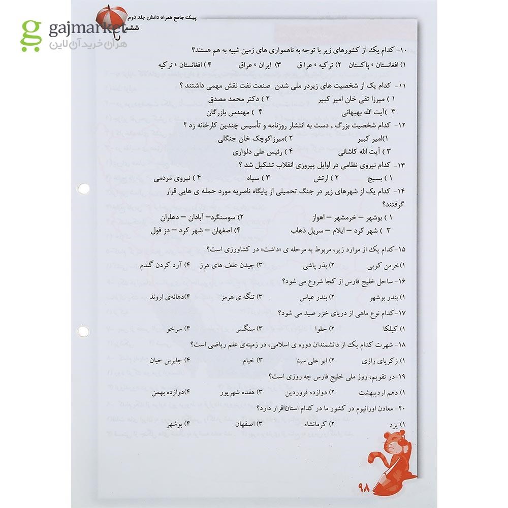 تصویر از کتاب پیک جامع ششم جلد 2 انتشارات همراه دانش