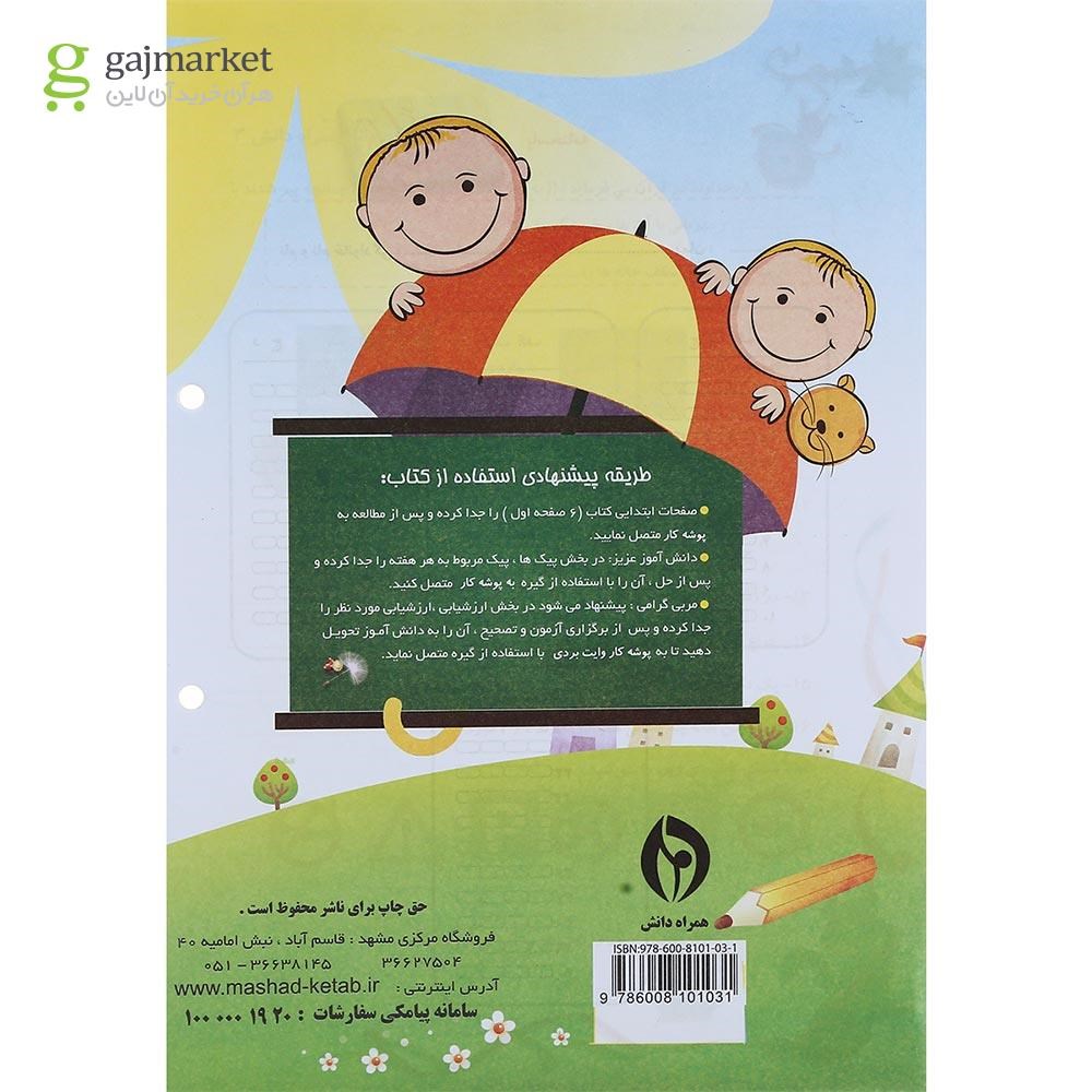 تصویر از کتاب پیک جامع سوم جلد 2 انتشارات همراه دانش