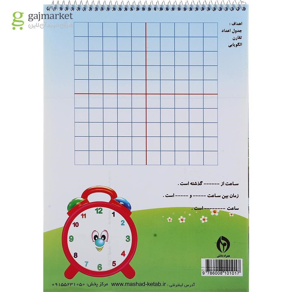 تصویر از کتاب پیک جامع اول جلد 1 انتشارات همراه دانش