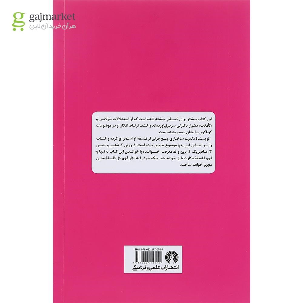 تصویر از کتاب دکارت