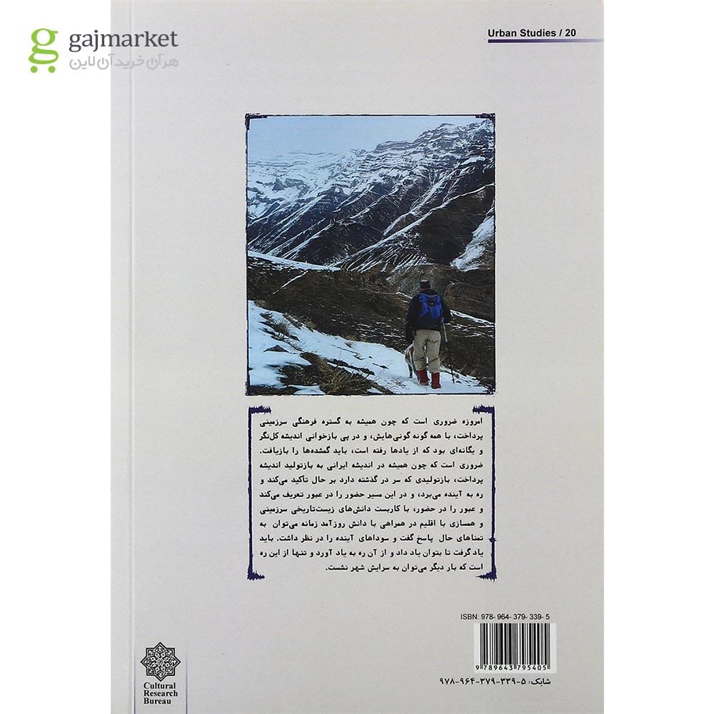 تصویر از کتاب معلم شهرستانی