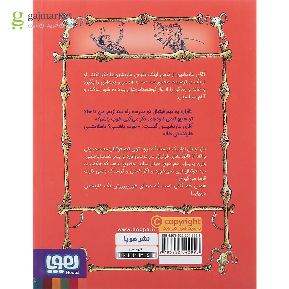تصویر از کتاب غرچستر یونایتد مجموعه غول های غارنشین جلد 2