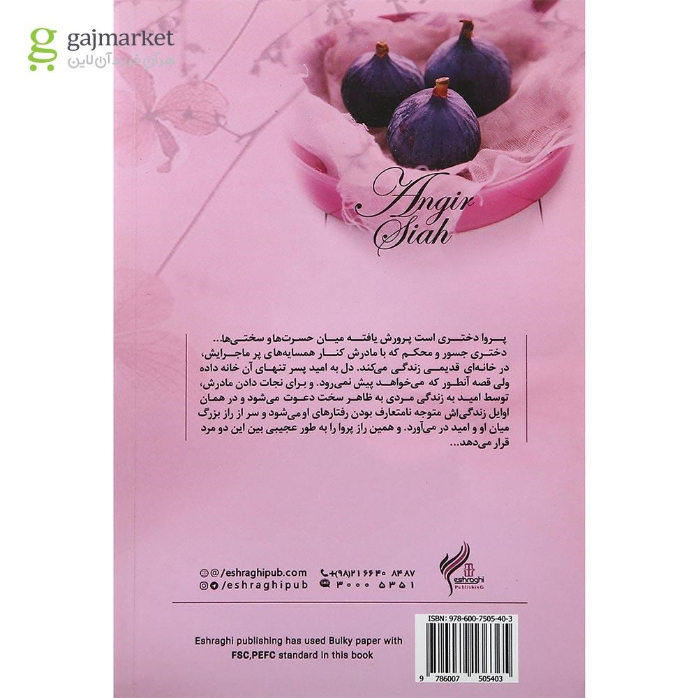 تصویر از کتاب انجیر سیاه