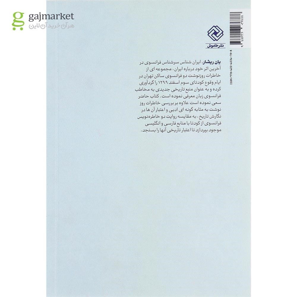 تصویر از کتاب روایت کودتا