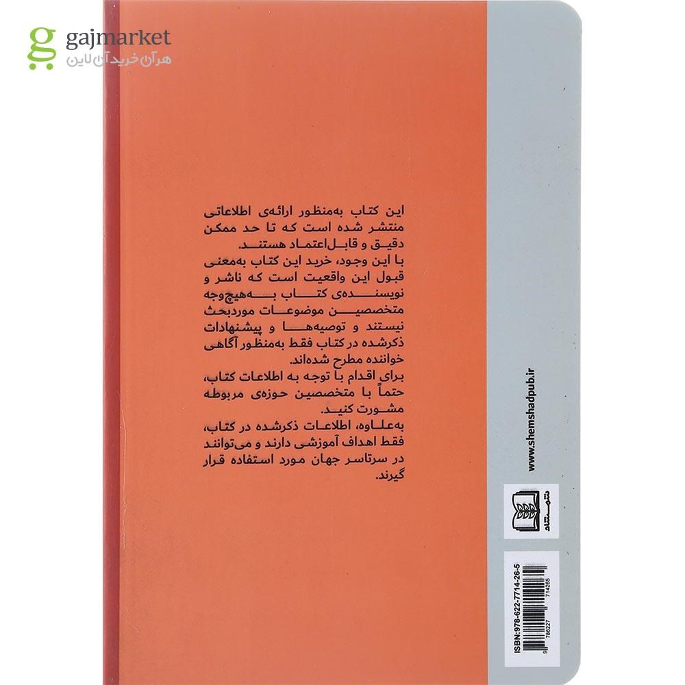 تصویر از کتاب آموزش خرید و فروش بیت کوین و ارزهای دیجیتال