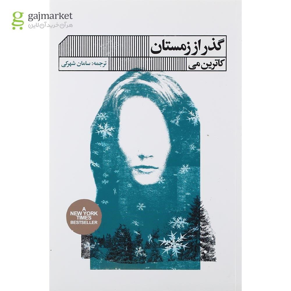 تصویر از کتاب گذر از زمستان