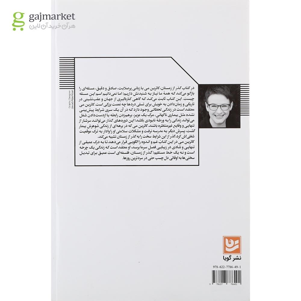 تصویر از کتاب گذر از زمستان