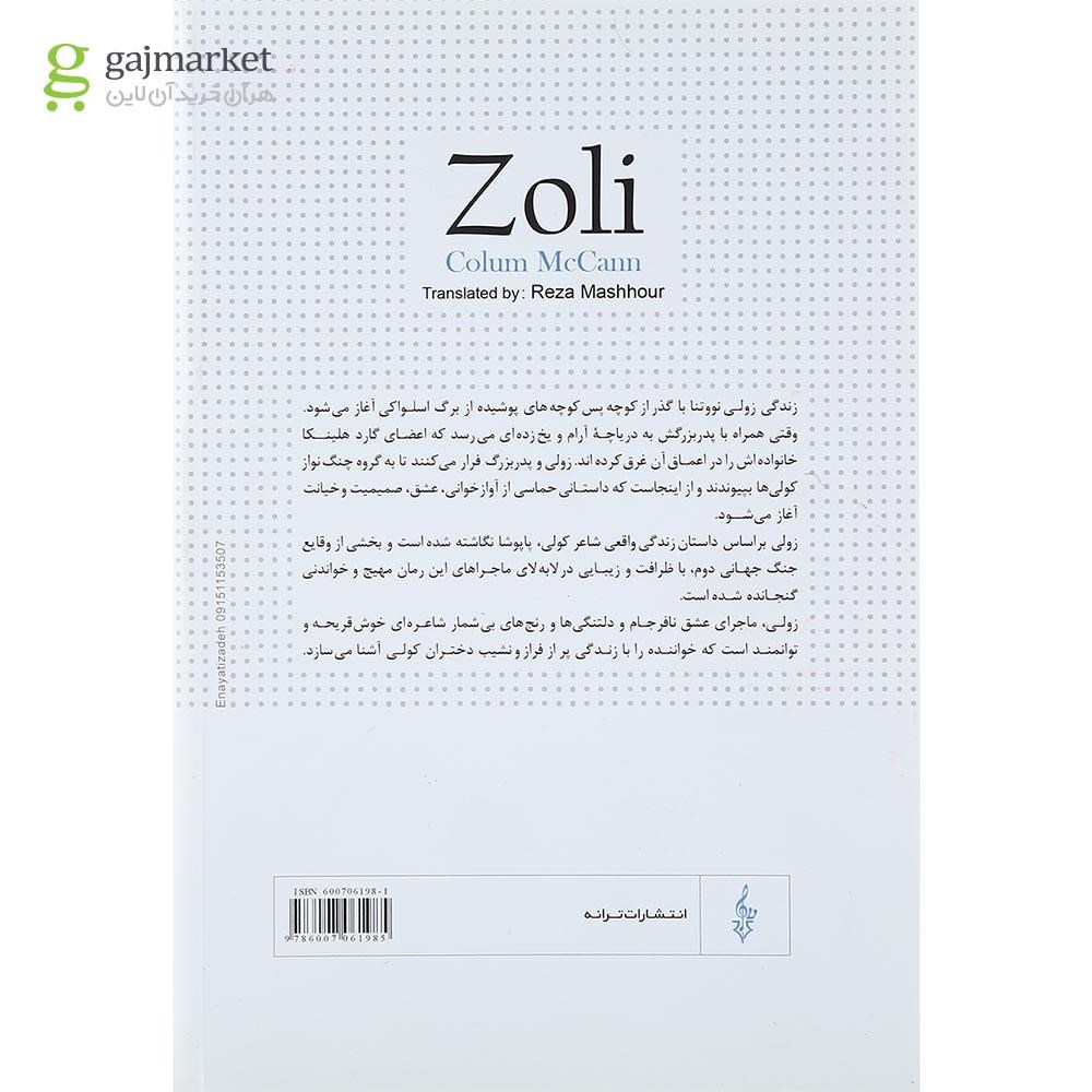 تصویر از کتاب زولی